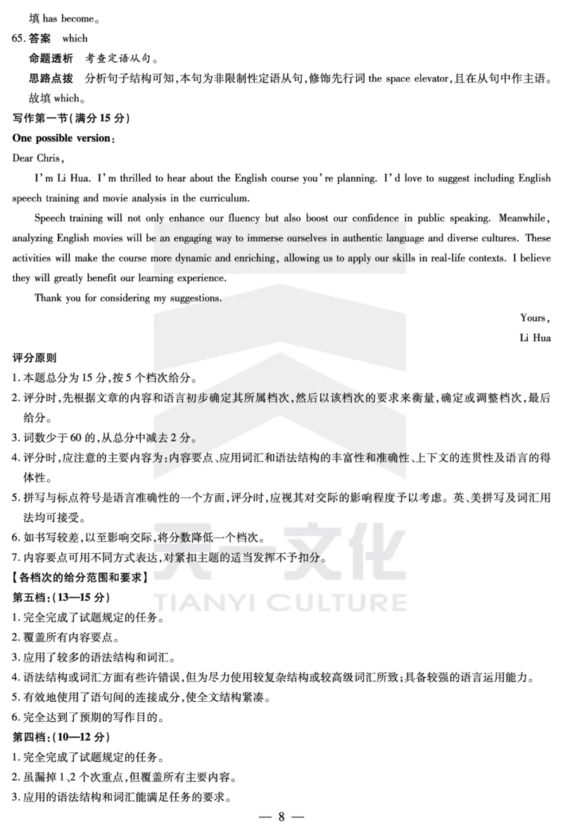 河南省天一小高考2024-2025学年（下）高三第三次考试英语答案_2025年4月_250410河南省天一小高考2024-2025学年（下）高三第三次考试（全科）