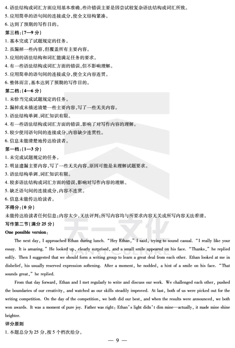 河南省天一小高考2024-2025学年（下）高三第三次考试英语答案_2025年4月_250410河南省天一小高考2024-2025学年（下）高三第三次考试（全科）