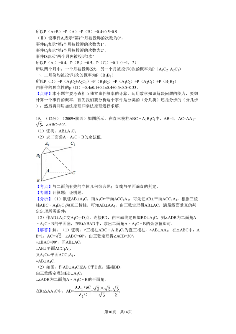 2009年高考数学试卷（文）（陕西）（解析卷）_数学历年高考真题_新&middot;PDF版2008-2025&middot;高考数学真题_数学（按年份分类）2008-2025_2009&middot;高考数学真题