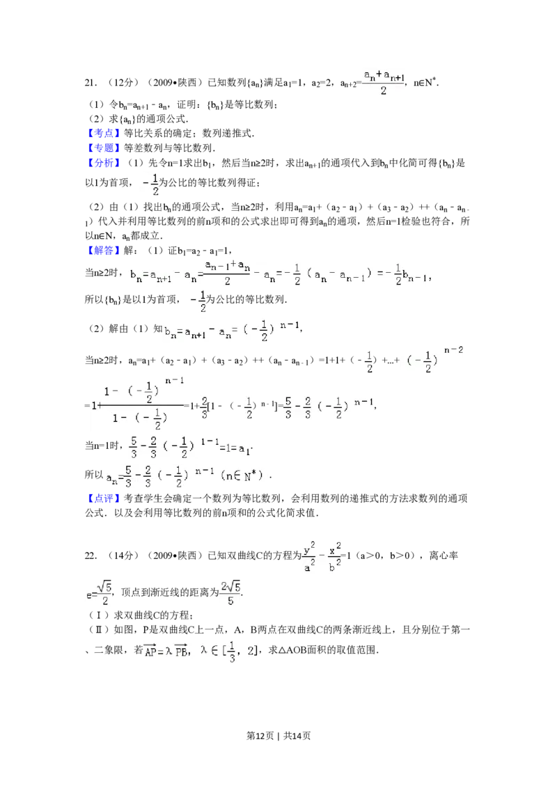 2009年高考数学试卷（文）（陕西）（解析卷）_数学历年高考真题_新&middot;PDF版2008-2025&middot;高考数学真题_数学（按年份分类）2008-2025_2009&middot;高考数学真题