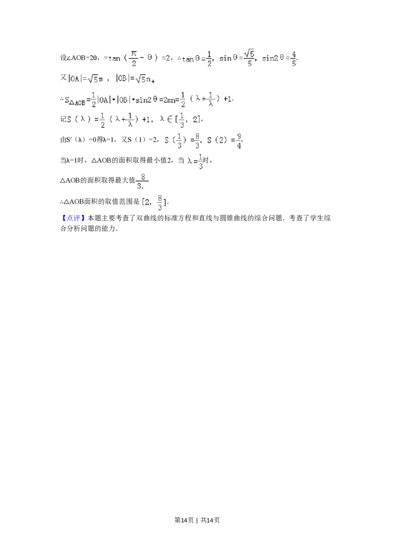 2009年高考数学试卷（文）（陕西）（解析卷）_数学历年高考真题_新&middot;PDF版2008-2025&middot;高考数学真题_数学（按年份分类）2008-2025_2009&middot;高考数学真题