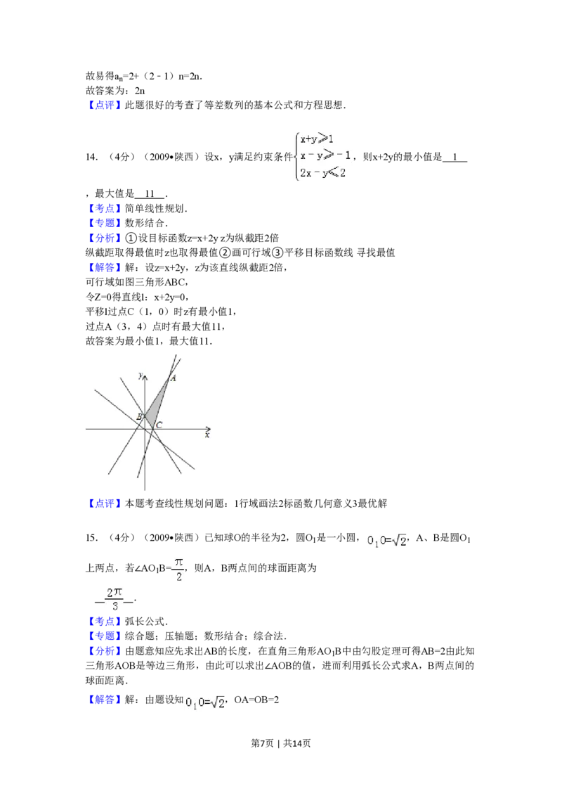 2009年高考数学试卷（文）（陕西）（解析卷）_数学历年高考真题_新&middot;PDF版2008-2025&middot;高考数学真题_数学（按年份分类）2008-2025_2009&middot;高考数学真题