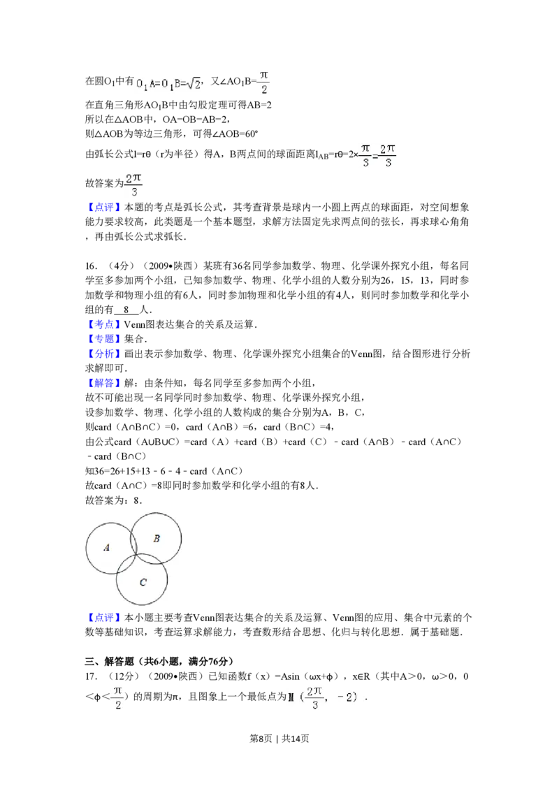 2009年高考数学试卷（文）（陕西）（解析卷）_数学历年高考真题_新&middot;PDF版2008-2025&middot;高考数学真题_数学（按年份分类）2008-2025_2009&middot;高考数学真题