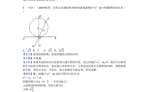 2009年高考数学试卷（文）（陕西）（解析卷）_数学历年高考真题_新&middot;PDF版2008-2025&middot;高考数学真题_数学（按年份分类）2008-2025_2009&middot;高考数学真题