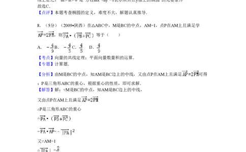 2009年高考数学试卷（文）（陕西）（解析卷）_数学历年高考真题_新&middot;PDF版2008-2025&middot;高考数学真题_数学（按年份分类）2008-2025_2009&middot;高考数学真题