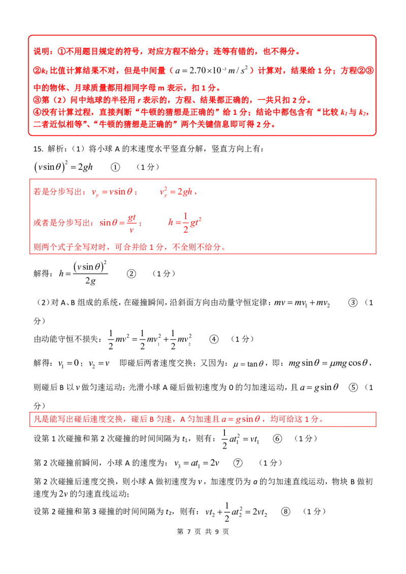 物理答案_2025年11月_251126广西邕衡教育&middot;名校联盟广西2026届高三年级秋季学期11月份阶段性联合测试（全科）