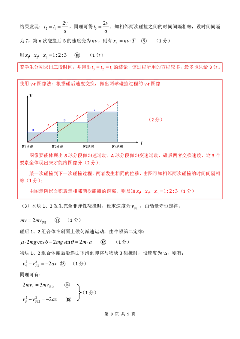 物理答案_2025年11月_251126广西邕衡教育&middot;名校联盟广西2026届高三年级秋季学期11月份阶段性联合测试（全科）
