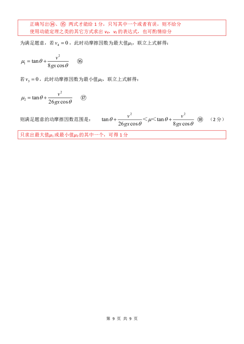 物理答案_2025年11月_251126广西邕衡教育&middot;名校联盟广西2026届高三年级秋季学期11月份阶段性联合测试（全科）
