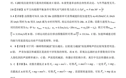 物理答案_2025年11月_251126广西邕衡教育&middot;名校联盟广西2026届高三年级秋季学期11月份阶段性联合测试（全科）