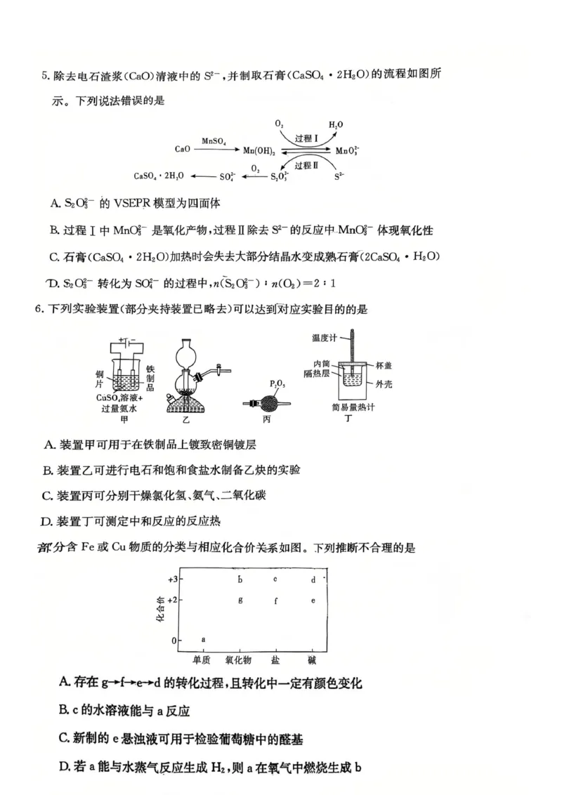 湖南师大附中2026届高三上学期第一次月考化学试卷_2025年9月_250901湖南省长沙市师范大学附属中学2025-2026学年高三上学期8月月考（一）（全科）