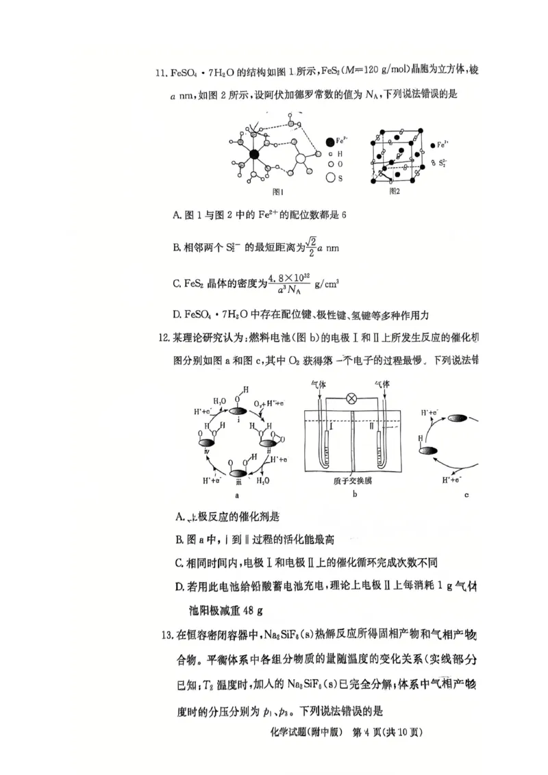 湖南师大附中2026届高三上学期第一次月考化学试卷_2025年9月_250901湖南省长沙市师范大学附属中学2025-2026学年高三上学期8月月考（一）（全科）