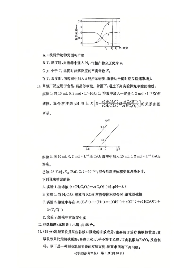 湖南师大附中2026届高三上学期第一次月考化学试卷_2025年9月_250901湖南省长沙市师范大学附属中学2025-2026学年高三上学期8月月考（一）（全科）