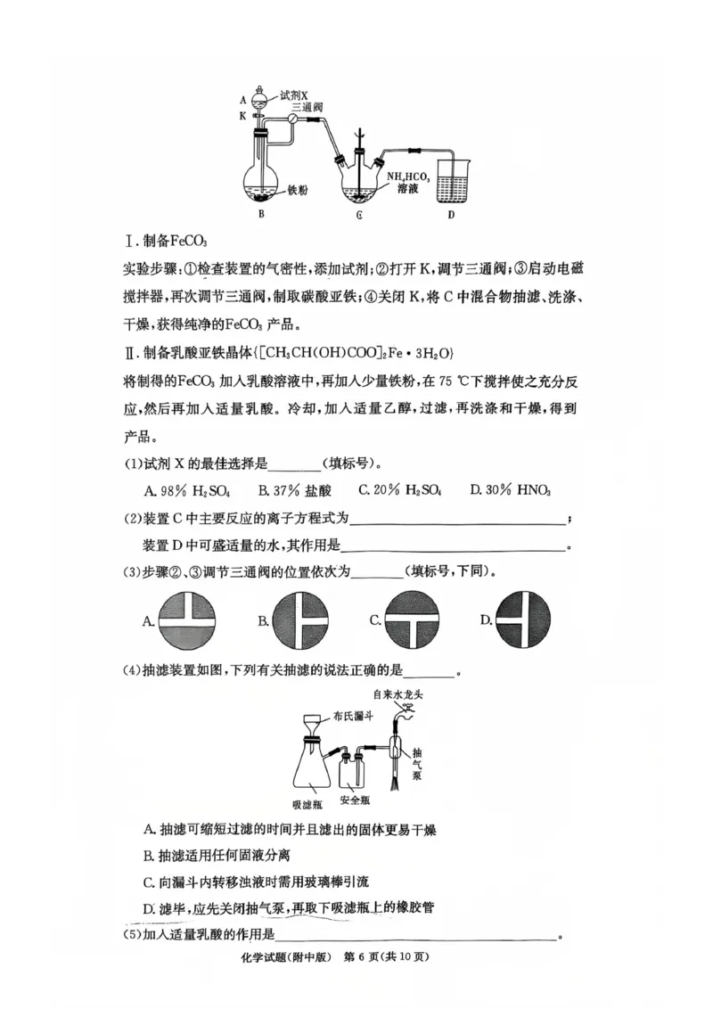 湖南师大附中2026届高三上学期第一次月考化学试卷_2025年9月_250901湖南省长沙市师范大学附属中学2025-2026学年高三上学期8月月考（一）（全科）