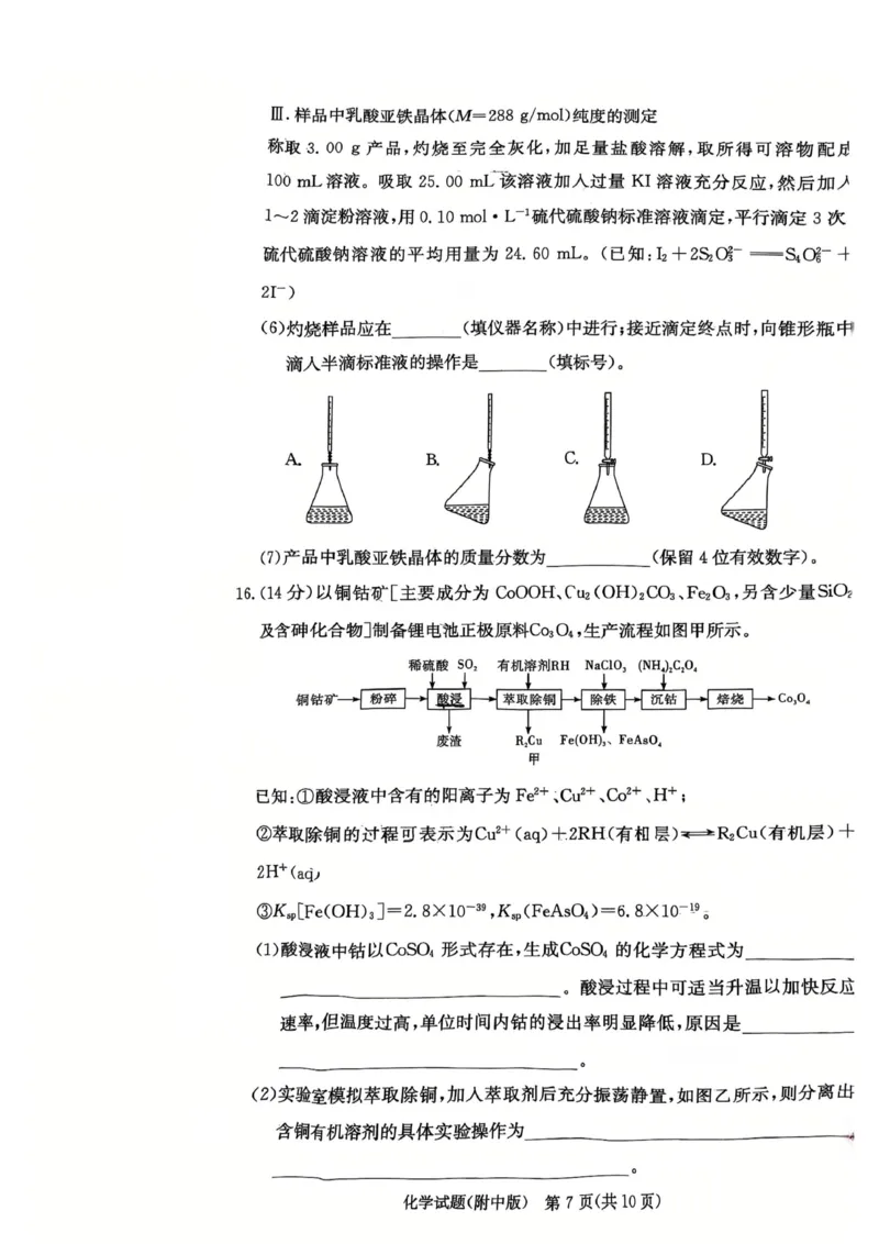 湖南师大附中2026届高三上学期第一次月考化学试卷_2025年9月_250901湖南省长沙市师范大学附属中学2025-2026学年高三上学期8月月考（一）（全科）