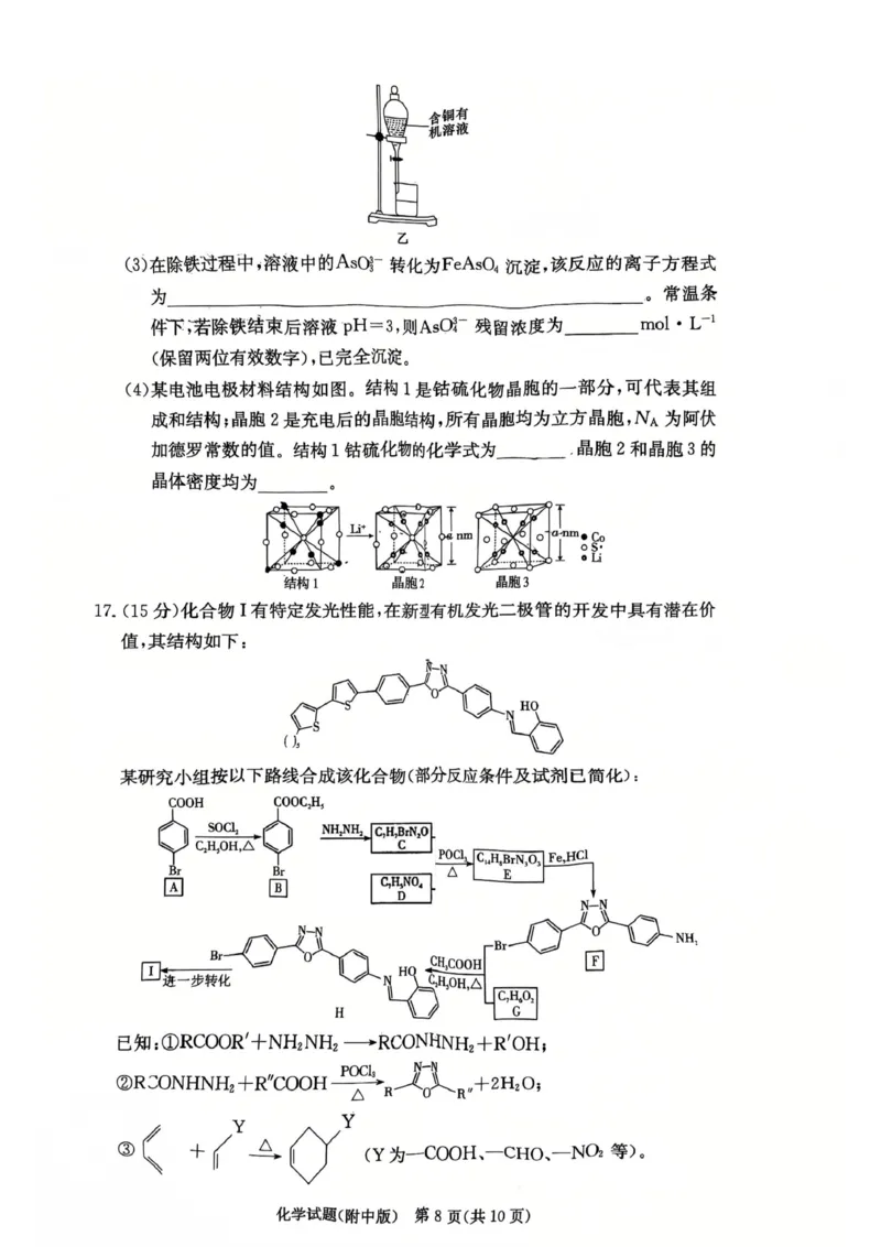 湖南师大附中2026届高三上学期第一次月考化学试卷_2025年9月_250901湖南省长沙市师范大学附属中学2025-2026学年高三上学期8月月考（一）（全科）