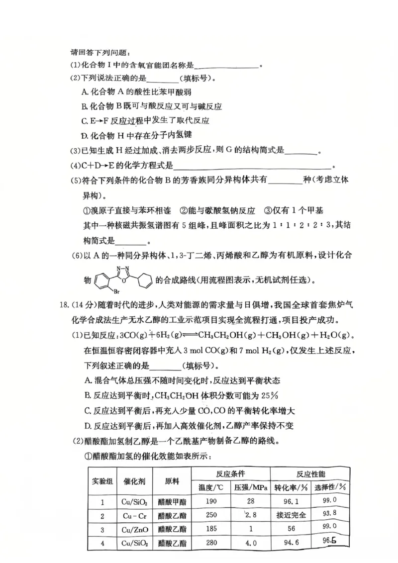 湖南师大附中2026届高三上学期第一次月考化学试卷_2025年9月_250901湖南省长沙市师范大学附属中学2025-2026学年高三上学期8月月考（一）（全科）