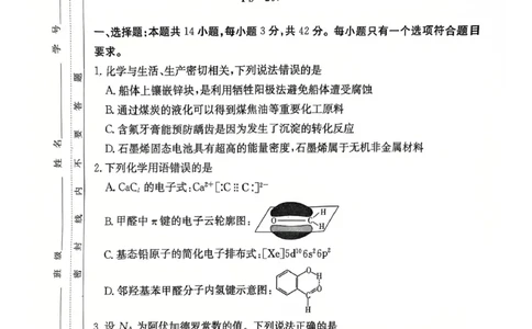 湖南师大附中2026届高三上学期第一次月考化学试卷_2025年9月_250901湖南省长沙市师范大学附属中学2025-2026学年高三上学期8月月考（一）（全科）