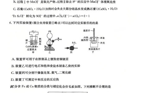 湖南师大附中2026届高三上学期第一次月考化学试卷_2025年9月_250901湖南省长沙市师范大学附属中学2025-2026学年高三上学期8月月考（一）（全科）