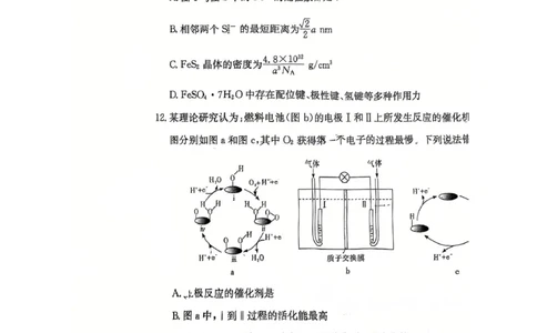 湖南师大附中2026届高三上学期第一次月考化学试卷_2025年9月_250901湖南省长沙市师范大学附属中学2025-2026学年高三上学期8月月考（一）（全科）