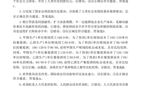 政治试卷答案_2025年4月_2504272025年河南省五市高三第二次联考（许昌、平顶山、南阳、新乡、洛阳）（全科）_2025届河南省五市高三下学期第二次联考政治
