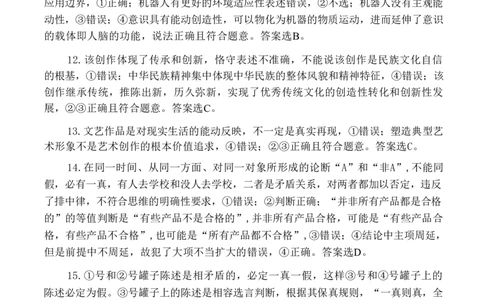 政治试卷答案_2025年4月_2504272025年河南省五市高三第二次联考（许昌、平顶山、南阳、新乡、洛阳）（全科）_2025届河南省五市高三下学期第二次联考政治
