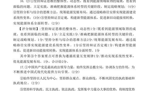政治试卷答案_2025年4月_2504272025年河南省五市高三第二次联考（许昌、平顶山、南阳、新乡、洛阳）（全科）_2025届河南省五市高三下学期第二次联考政治