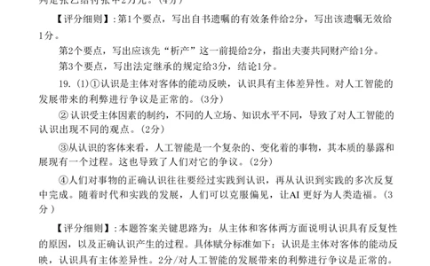 政治试卷答案_2025年4月_2504272025年河南省五市高三第二次联考（许昌、平顶山、南阳、新乡、洛阳）（全科）_2025届河南省五市高三下学期第二次联考政治