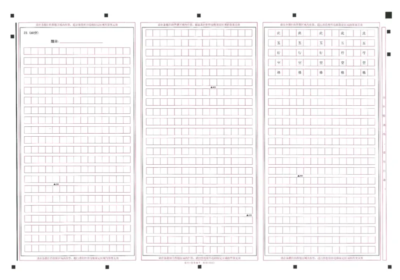 2024年天星高考临考预测押题密卷答题卡新教材全国版文科卷_2024高考押题卷_12024天星全系列_@@@天星临考押题密卷汇总重复_2024年tx高考临考押题密卷新教材全国版文科