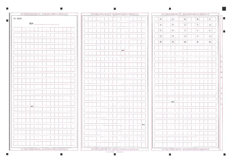 2024年天星高考临考预测押题密卷答题卡新教材全国版文科卷_2024高考押题卷_12024天星全系列_@@@天星临考押题密卷汇总重复_2024年tx高考临考押题密卷新教材全国版文科