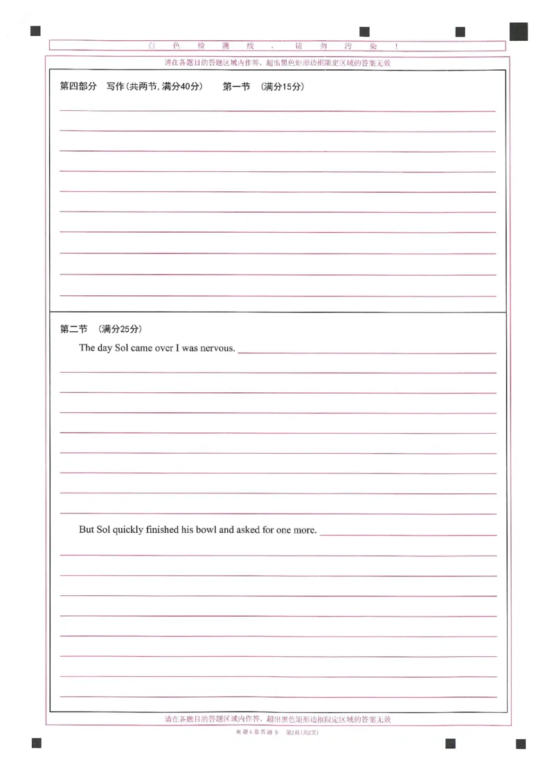 2024年天星高考临考预测押题密卷答题卡新教材全国版文科卷_2024高考押题卷_12024天星全系列_@@@天星临考押题密卷汇总重复_2024年tx高考临考押题密卷新教材全国版文科