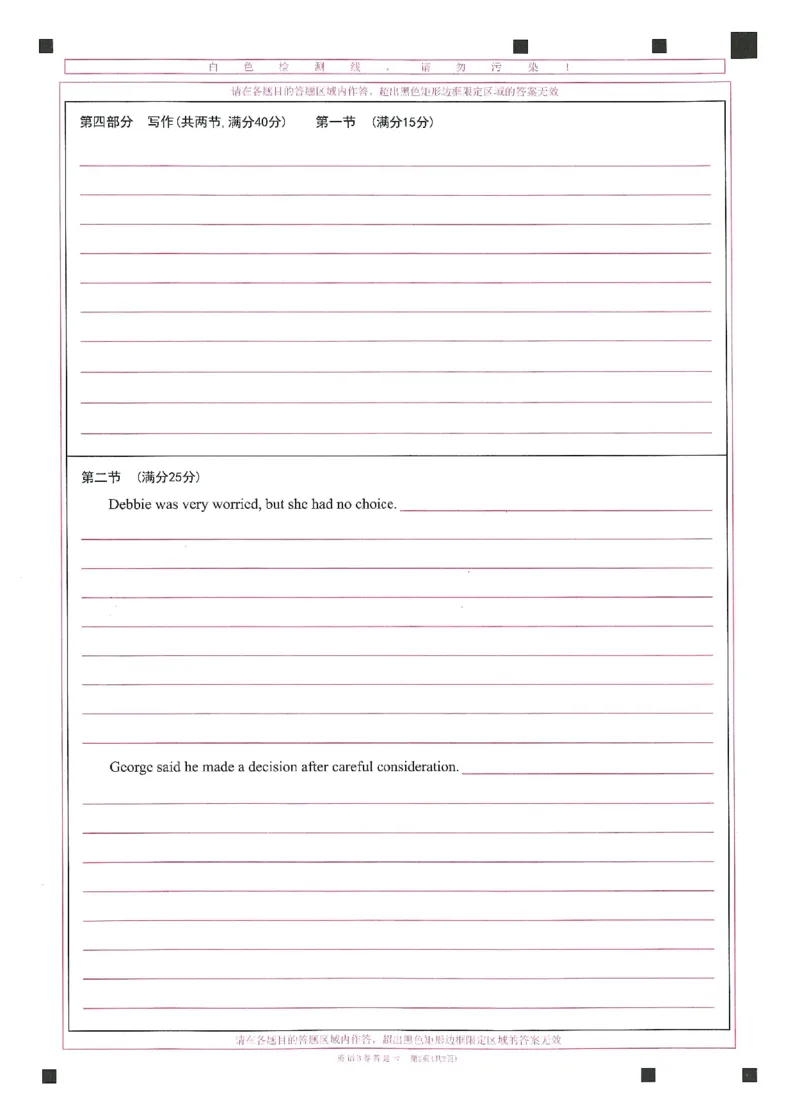 2024年天星高考临考预测押题密卷答题卡新教材全国版文科卷_2024高考押题卷_12024天星全系列_@@@天星临考押题密卷汇总重复_2024年tx高考临考押题密卷新教材全国版文科