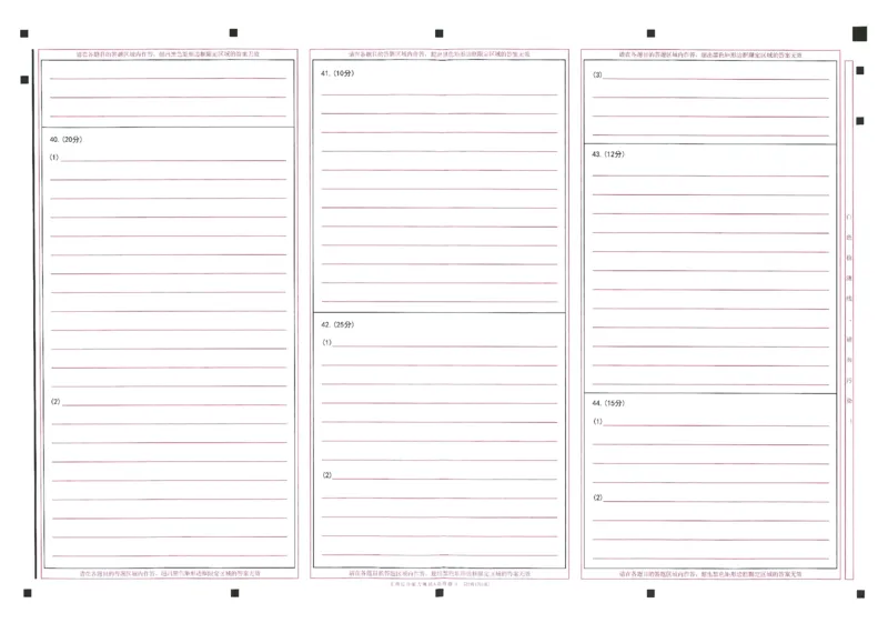 2024年天星高考临考预测押题密卷答题卡新教材全国版文科卷_2024高考押题卷_12024天星全系列_@@@天星临考押题密卷汇总重复_2024年tx高考临考押题密卷新教材全国版文科