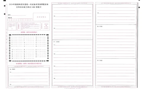 2024年天星高考临考预测押题密卷答题卡新教材全国版文科卷_2024高考押题卷_12024天星全系列_@@@天星临考押题密卷汇总重复_2024年tx高考临考押题密卷新教材全国版文科