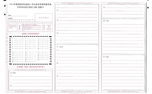 2024年天星高考临考预测押题密卷答题卡新教材全国版文科卷_2024高考押题卷_12024天星全系列_@@@天星临考押题密卷汇总重复_2024年tx高考临考押题密卷新教材全国版文科