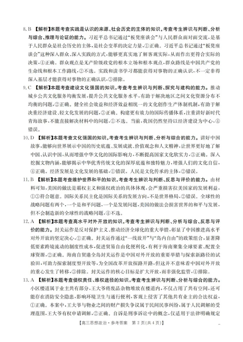 政治答案_扫描版_2025年11月_251125青海省金太阳2025-2026学年高三上学期11月联考（全科）_青海省金太阳2025-2026学年高三上学期11月月考政治试题（含答案）