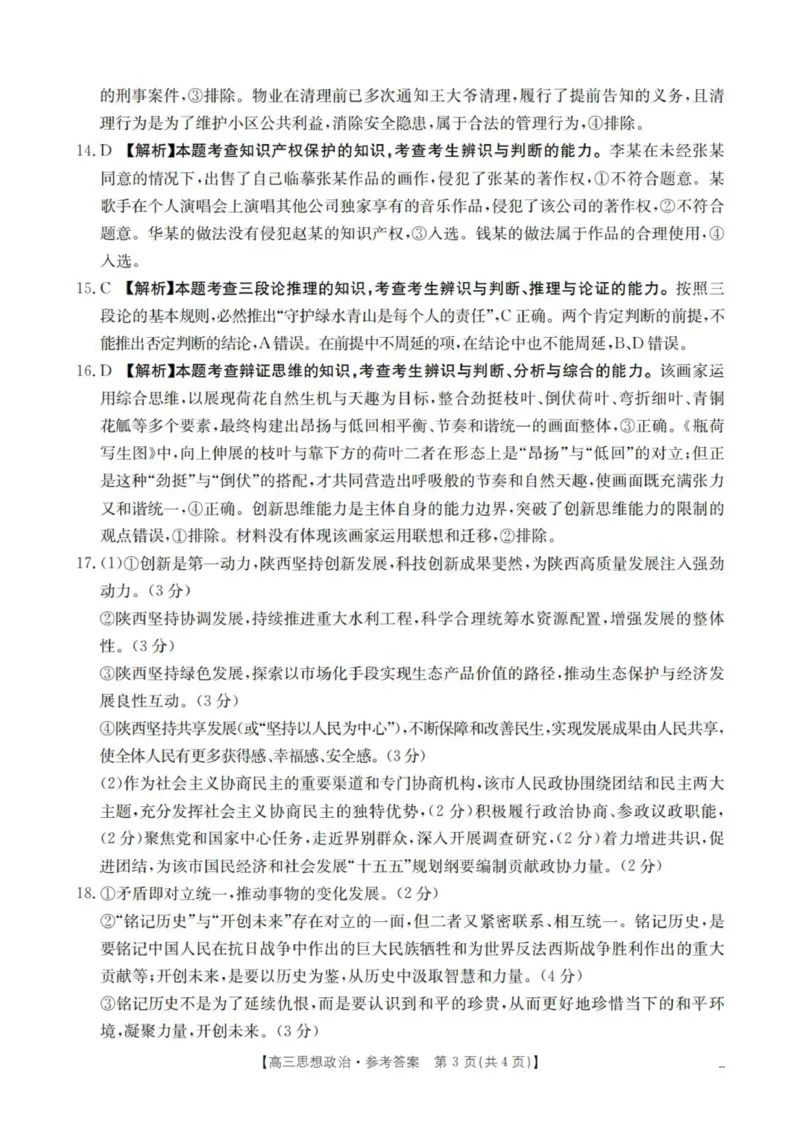 政治答案_扫描版_2025年11月_251125青海省金太阳2025-2026学年高三上学期11月联考（全科）_青海省金太阳2025-2026学年高三上学期11月月考政治试题（含答案）