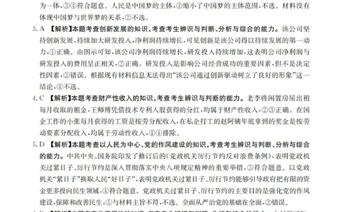 政治答案_扫描版_2025年11月_251125青海省金太阳2025-2026学年高三上学期11月联考（全科）_青海省金太阳2025-2026学年高三上学期11月月考政治试题（含答案）