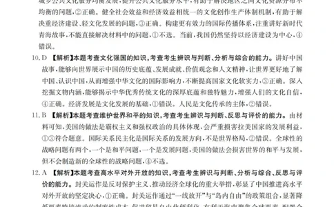 政治答案_扫描版_2025年11月_251125青海省金太阳2025-2026学年高三上学期11月联考（全科）_青海省金太阳2025-2026学年高三上学期11月月考政治试题（含答案）