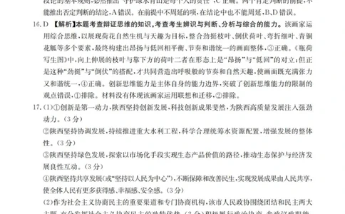 政治答案_扫描版_2025年11月_251125青海省金太阳2025-2026学年高三上学期11月联考（全科）_青海省金太阳2025-2026学年高三上学期11月月考政治试题（含答案）