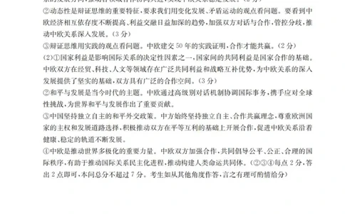 政治答案_扫描版_2025年11月_251125青海省金太阳2025-2026学年高三上学期11月联考（全科）_青海省金太阳2025-2026学年高三上学期11月月考政治试题（含答案）