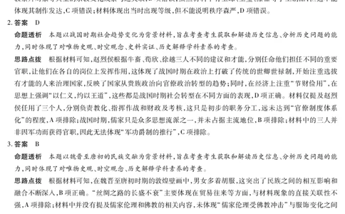 海南省天一大联考2024-2025学年高三学业水平诊断（四）历史详细答案_2025年4月_250412海南省天一大联考2024-2025学年高三学业水平诊断（四）（全科）