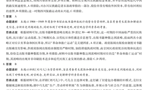 海南省天一大联考2024-2025学年高三学业水平诊断（四）历史详细答案_2025年4月_250412海南省天一大联考2024-2025学年高三学业水平诊断（四）（全科）