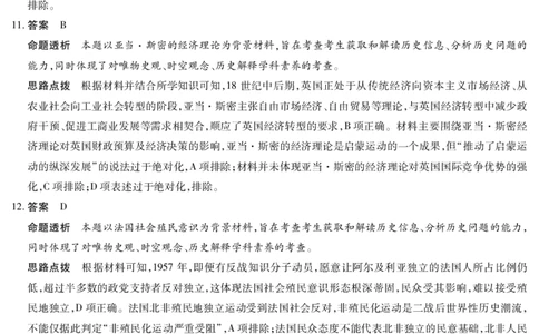 海南省天一大联考2024-2025学年高三学业水平诊断（四）历史详细答案_2025年4月_250412海南省天一大联考2024-2025学年高三学业水平诊断（四）（全科）