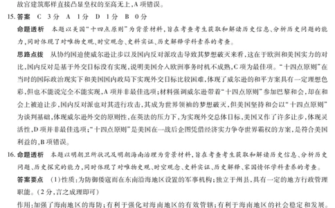 海南省天一大联考2024-2025学年高三学业水平诊断（四）历史详细答案_2025年4月_250412海南省天一大联考2024-2025学年高三学业水平诊断（四）（全科）
