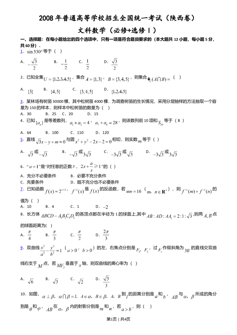 2008年高考数学试卷（文）（陕西）（空白卷）_数学历年高考真题_新&middot;Word版2008-2025&middot;高考数学真题_数学（按年份分类）2008-2025_2008&middot;高考数学真题