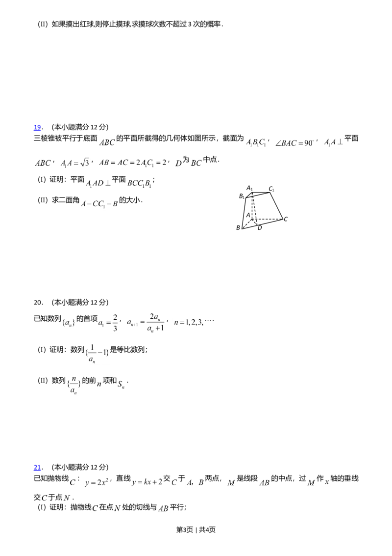 2008年高考数学试卷（文）（陕西）（空白卷）_数学历年高考真题_新&middot;Word版2008-2025&middot;高考数学真题_数学（按年份分类）2008-2025_2008&middot;高考数学真题