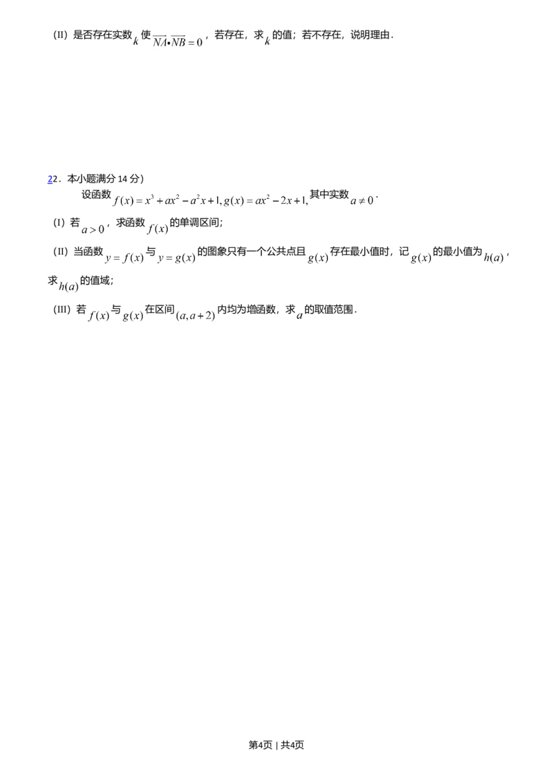 2008年高考数学试卷（文）（陕西）（空白卷）_数学历年高考真题_新&middot;Word版2008-2025&middot;高考数学真题_数学（按年份分类）2008-2025_2008&middot;高考数学真题