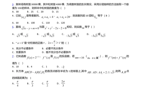 2008年高考数学试卷（文）（陕西）（空白卷）_数学历年高考真题_新&middot;Word版2008-2025&middot;高考数学真题_数学（按年份分类）2008-2025_2008&middot;高考数学真题
