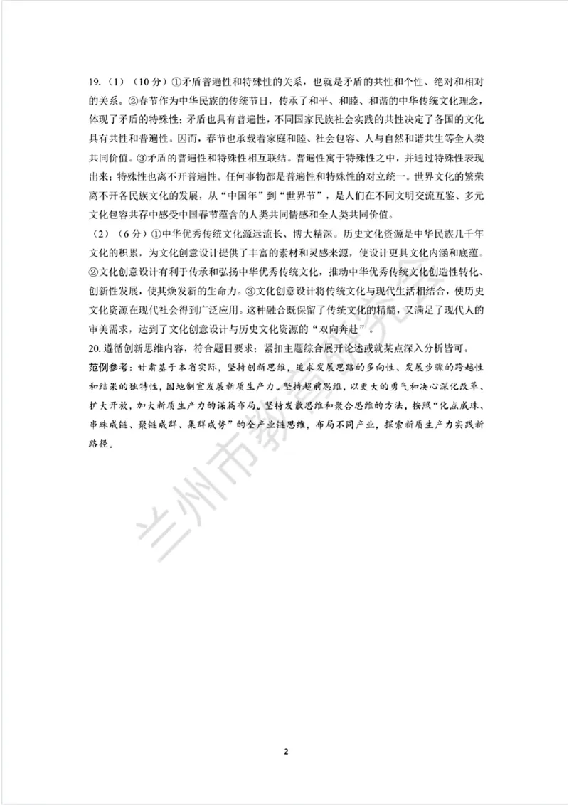 甘肃省兰州市2025届高三下学期诊断考试（一模）政治答案_2025年3月_250308甘肃省兰州市2025届高三下学期诊断考试（一模）（全科）