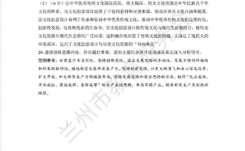 甘肃省兰州市2025届高三下学期诊断考试（一模）政治答案_2025年3月_250308甘肃省兰州市2025届高三下学期诊断考试（一模）（全科）